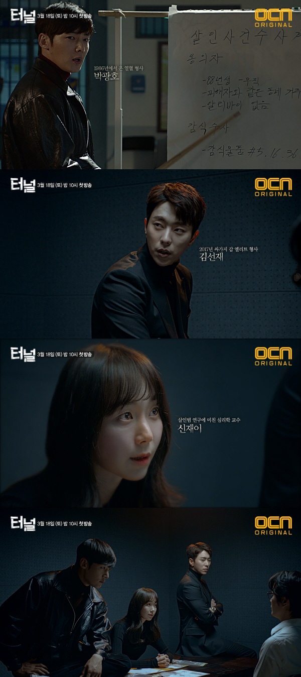 ▲OCN 새 주말드라마 ‘터널’ 예고영상(사진=OCN)