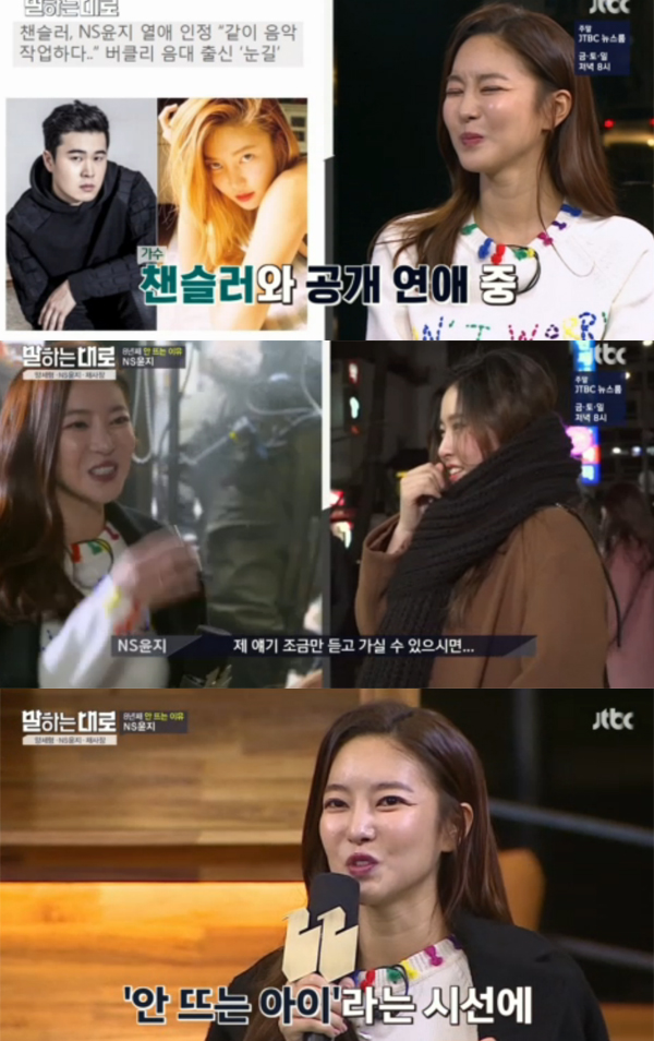 ▲'말하는대로' ns윤지(사진=JTBC)