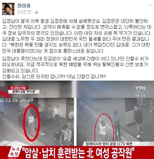 (▲YTN '뉴스' 정미홍 트위터)