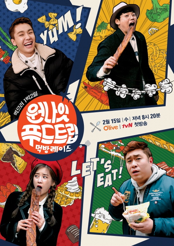 ▲'원나잇 푸드트립' 새 시즌(사진=올리브TV)