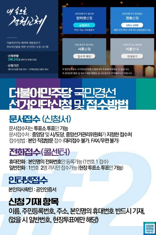 (▲더불어민주당 홈페이지 )