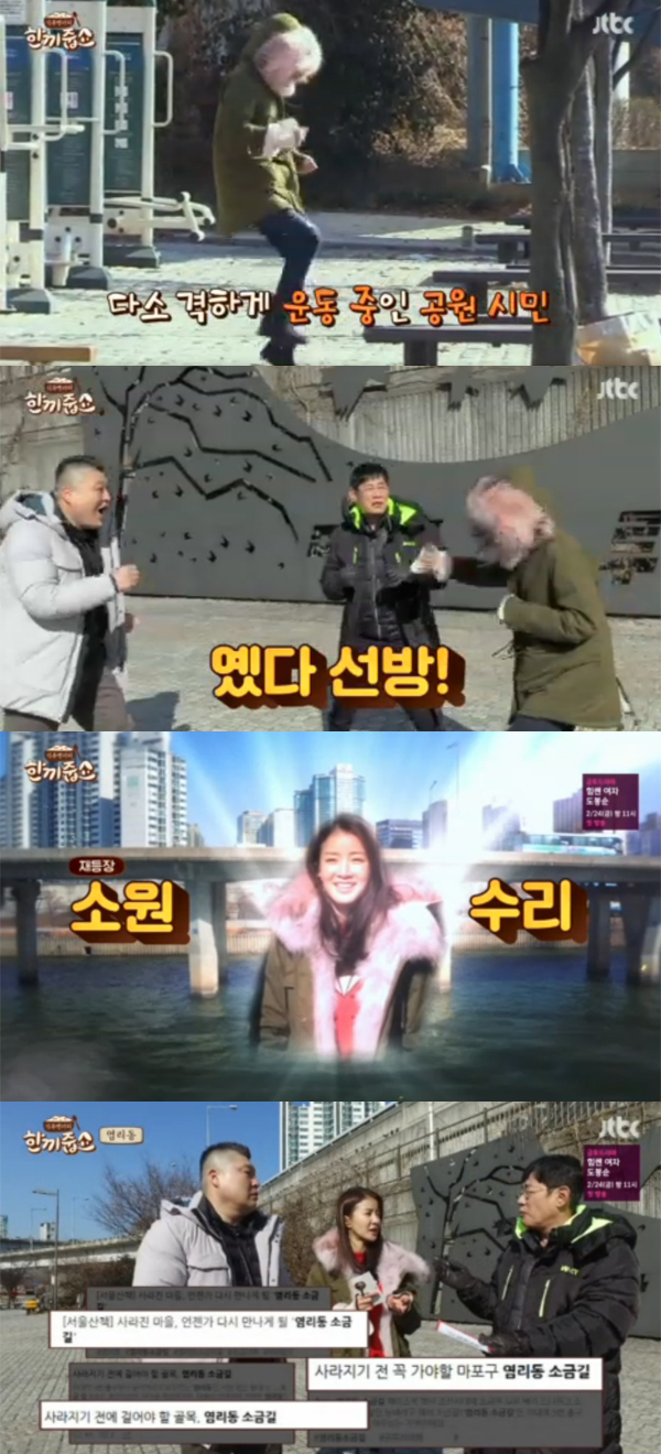 ▲'한끼줍쇼' 이시영(사진=JTBC)