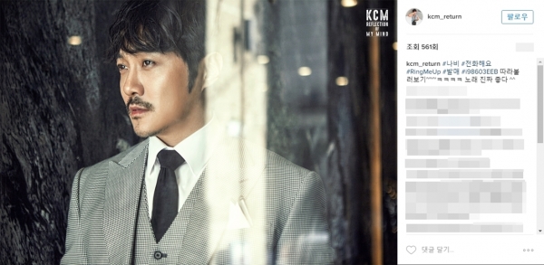 ▲가수 KCM이 소속사 식구 나비를 응원했다(사진=KCM SNS)