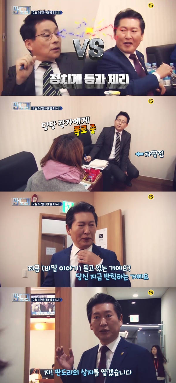 (사진=MBN '판도라')