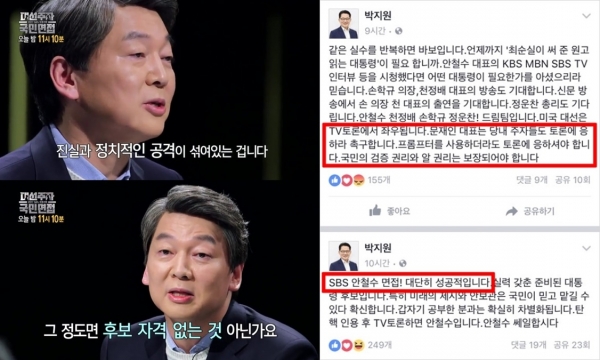 (▲SBS '대선주자 국민면접' 안철수 의원, 박지원 대표 트위터)