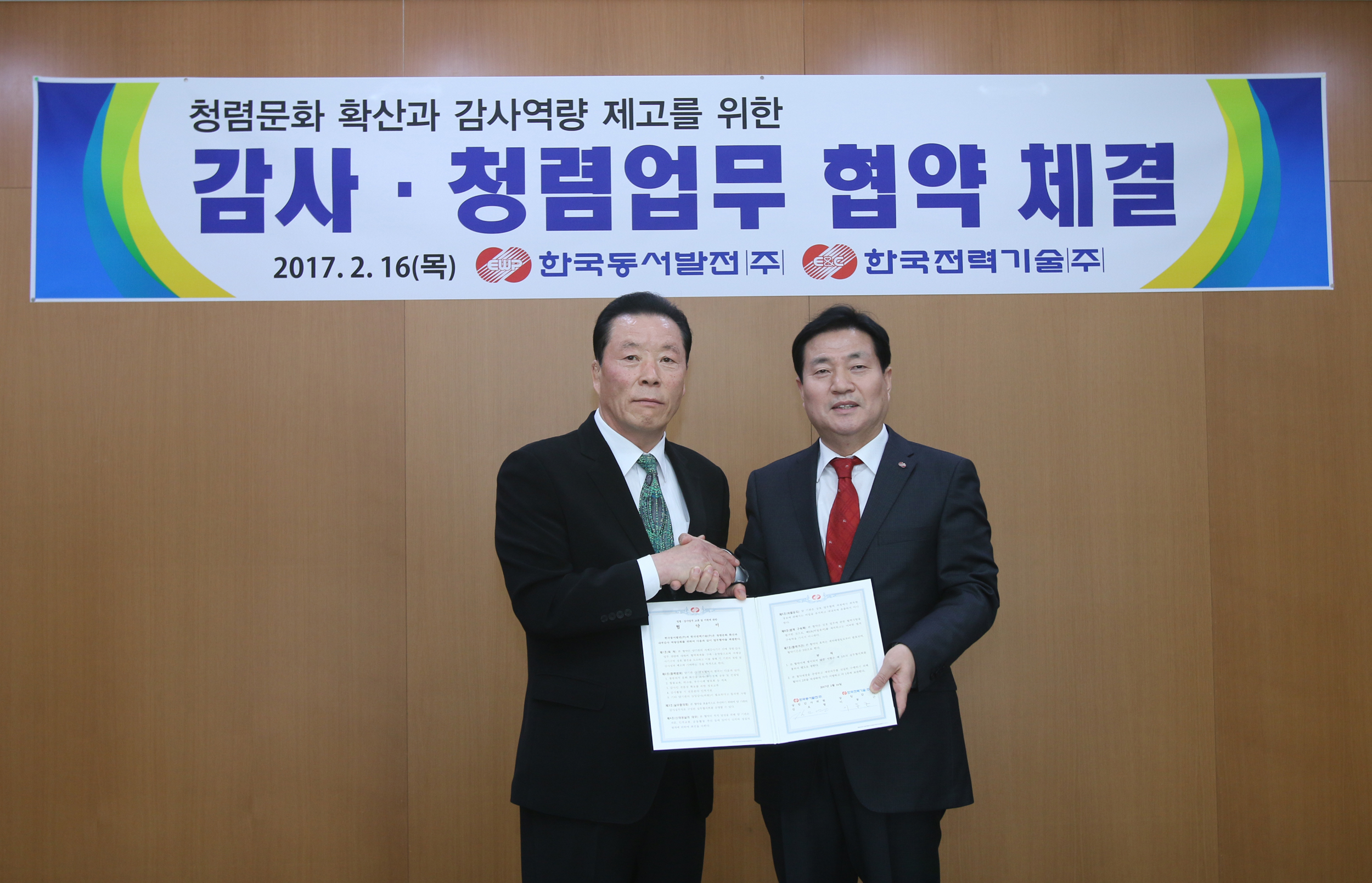 ▲김오영 한국동서발전 상임감사위원(왼쪽), 이동근 한국전력기술㈜ 상임감사(오른쪽) (사진=동서발전)