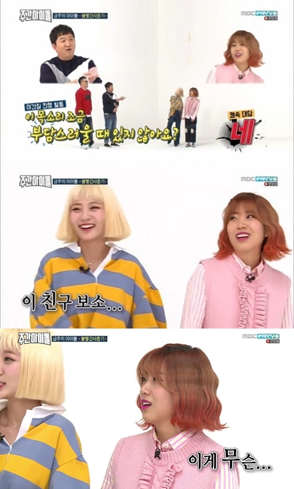 (사진=MBC에브리원 '주간아이돌')