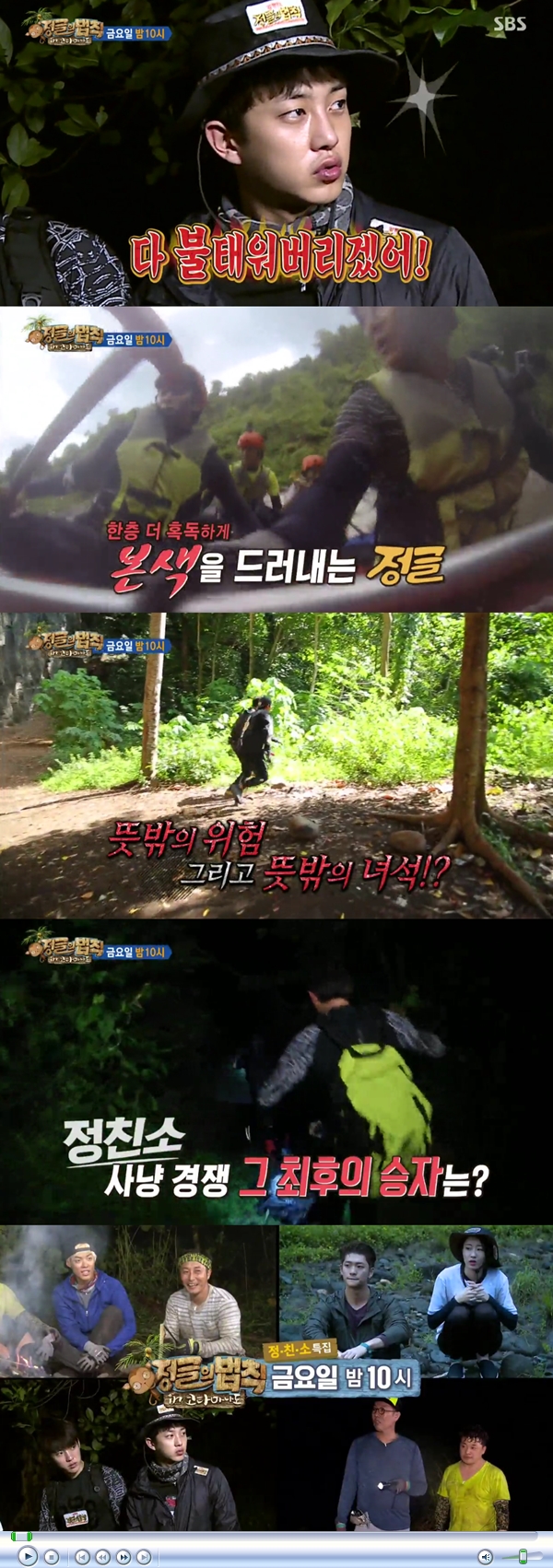 (사진=SBS '정글의 법칙 in 코타마나도')