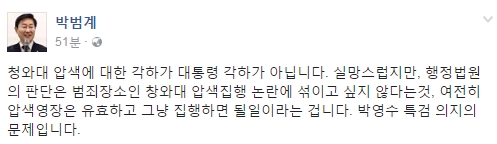 ▲박범계 더불어민주당 의원 트위터(사진=박범계 트위터)