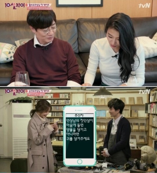 (사진=tvN '열살차이')