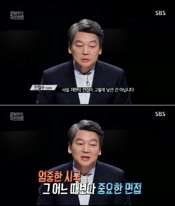 ▲안철수(사진=SBS '대선주자 국민면접')