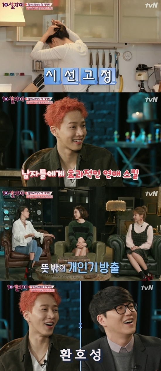 (사진=tvN '열살차이')