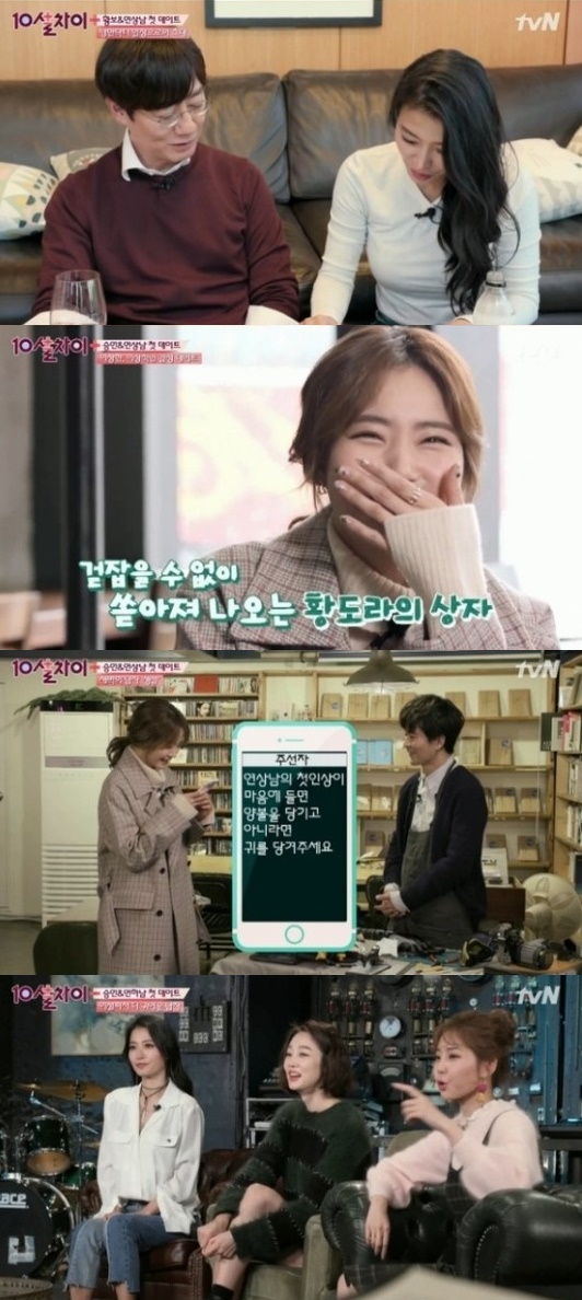 (▲tvN '10살 차이' 첫방송)