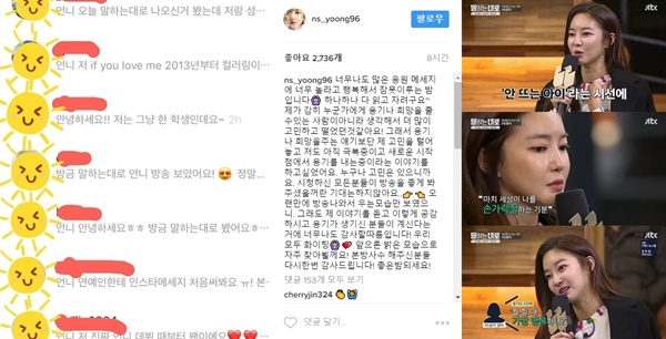 (▲JTBC '말하는대로' NS윤지)