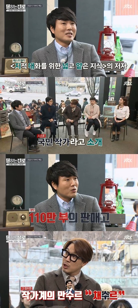 (사진=JTBC '말하는 대로')