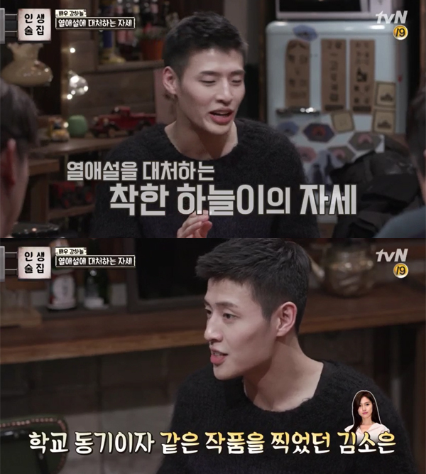 ▲'인생술집' 강하늘(사진=tvN)