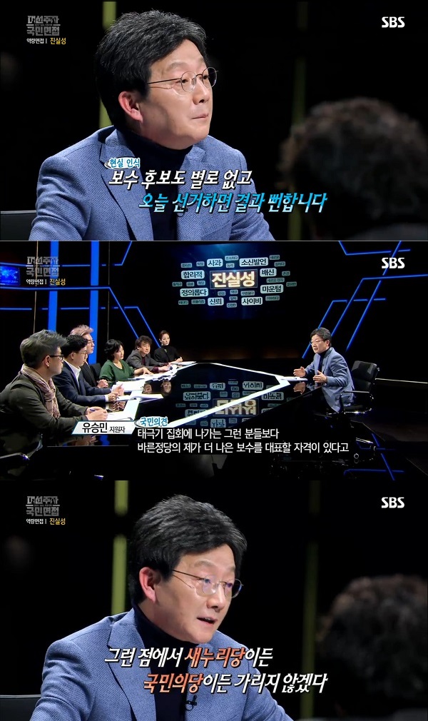 (출처=SBS '대선주자 국민면접')