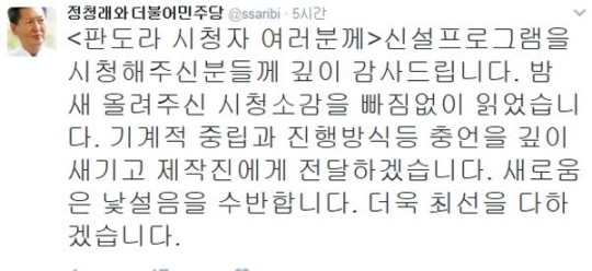 (▲정청래 트위터)