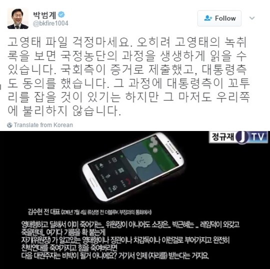 (▲정규재 TV 유튜브, 박범계 의원 트위터)