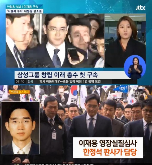 (▲비즈엔터 핫키워드,  MBC, JTBC 이재용 부회장 구속, 김규리 열애 인스타그램, SBS '대선주자 국민면접' 유승민 의원, JTBC '썰전' 이재명 전원책)