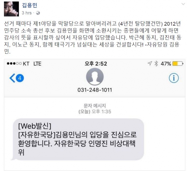 ▲(출처=김용민 페이스북 캡처)