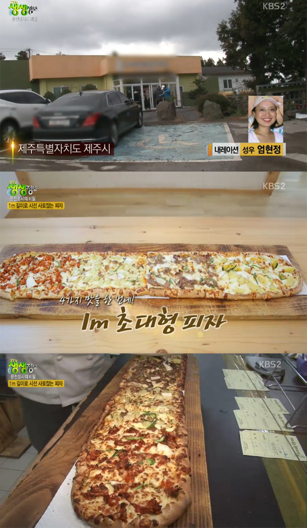 ▲'2tv생생정보' 1M초대형피자(사진=kbs2)