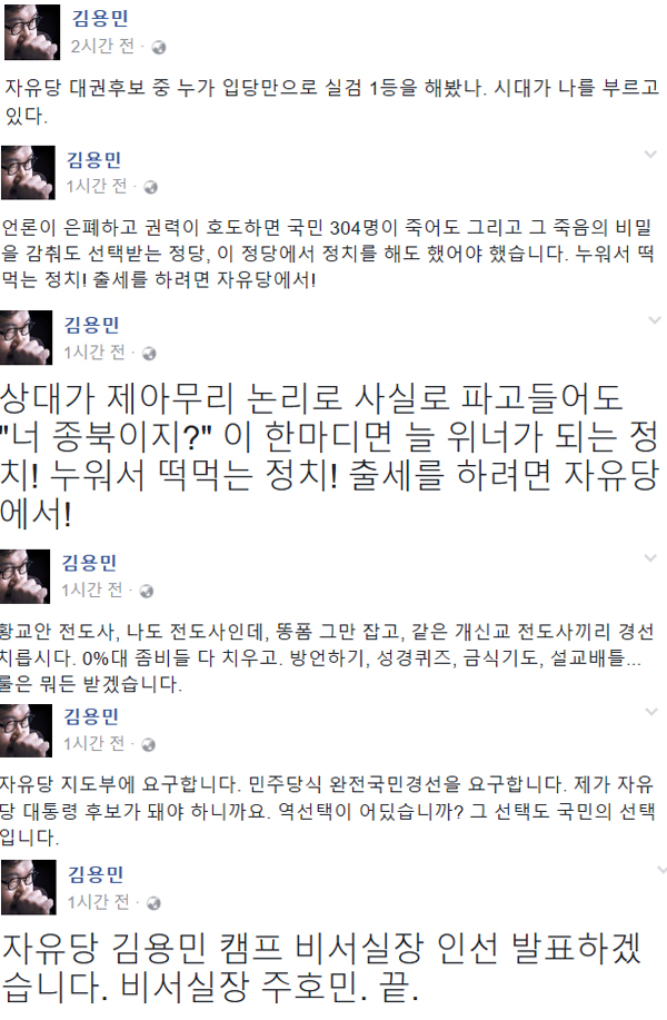 ▲김용민 17일 오후 SNS 글 캡처(사진=SNS)