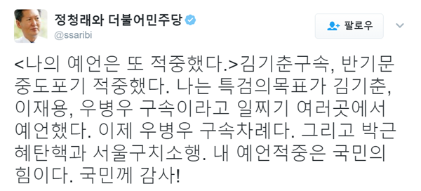 ▲정청래 전 더불어민주당 의원(사진=정청래 트위터)