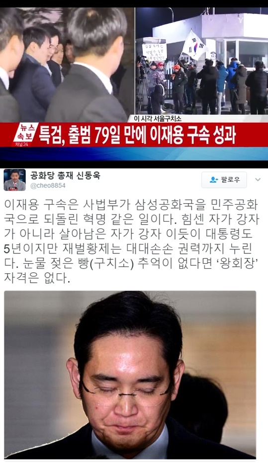(▲YTN '뉴스' 이재용 구속, 신동욱 총재 트위터)