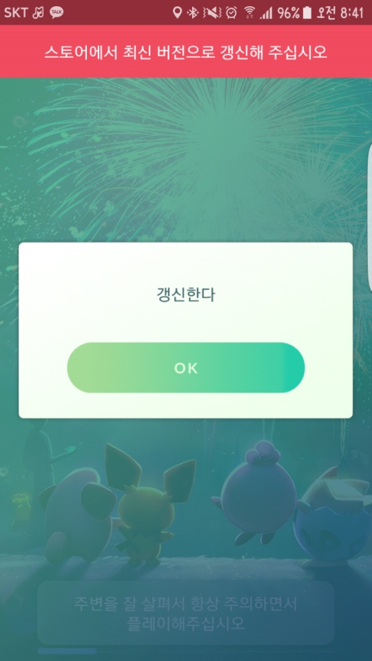 (▲모바일 게임 '포켓몬고' 실시간 업데이트)