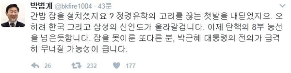 ▲박범계 더불어민주당 의원(사진=박범계 트위터)