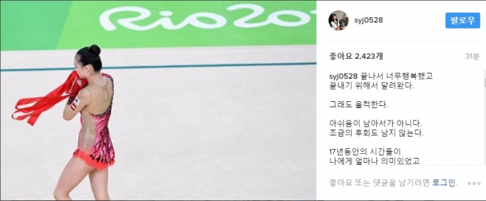 (출처= 손연재 인스타그램)