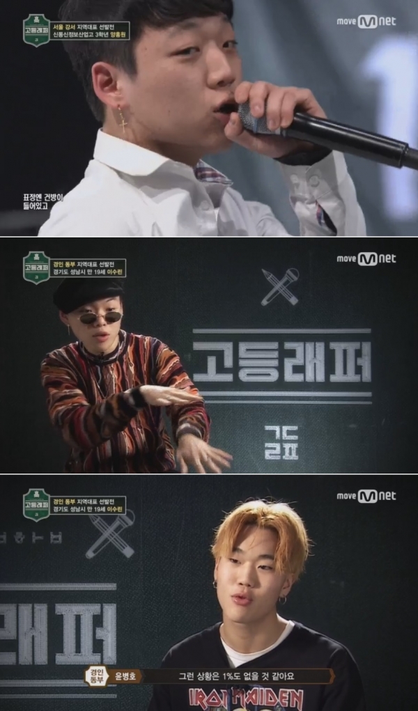 ▲(위쪽부터) 양홍원·이수린·윤병호(사진=Mnet '고등래퍼')