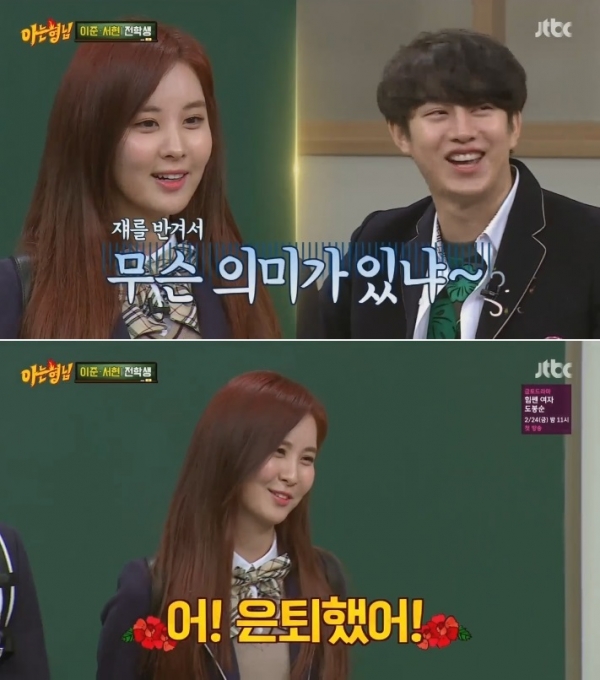 ▲걸그룹 소녀시대 서현과 그룹 슈퍼주니어 김희철(사진=JTBC '아는형님')