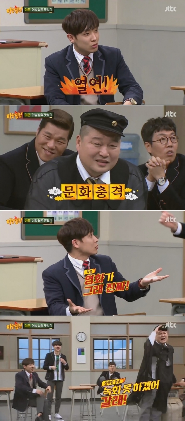 (사진=JTBC '아는형님')