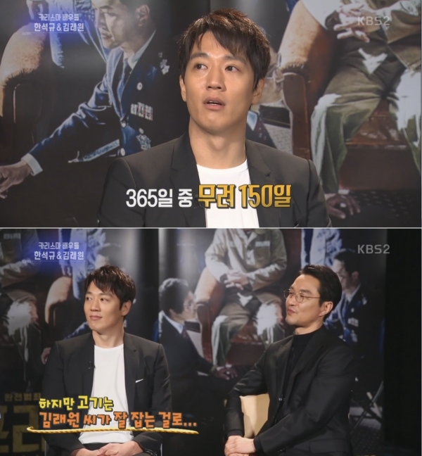 ▲배우 김래원과 한석규(사진=KBS2 '연예가중계')