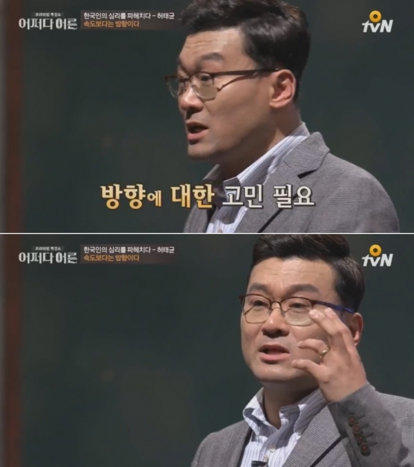 ▲허태균 교수(사진=OtvN '어쩌다 어른')