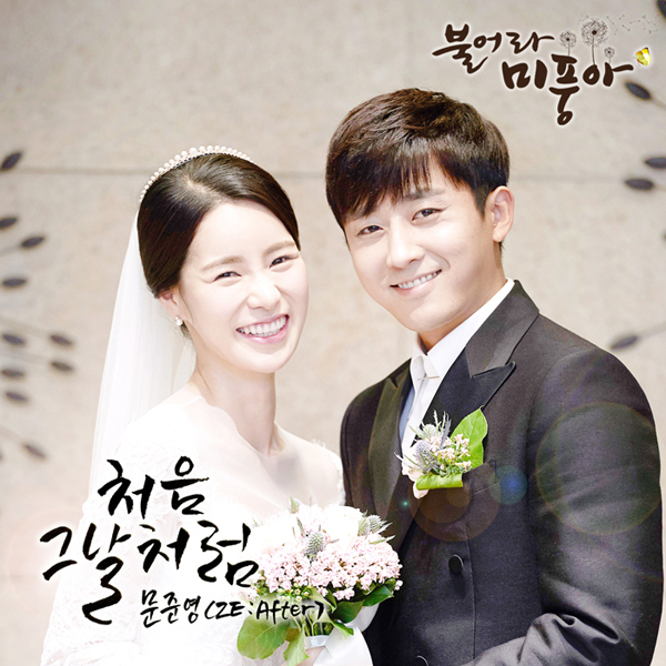 ▲'불어라미풍아' ost(사진=티밥미디어)