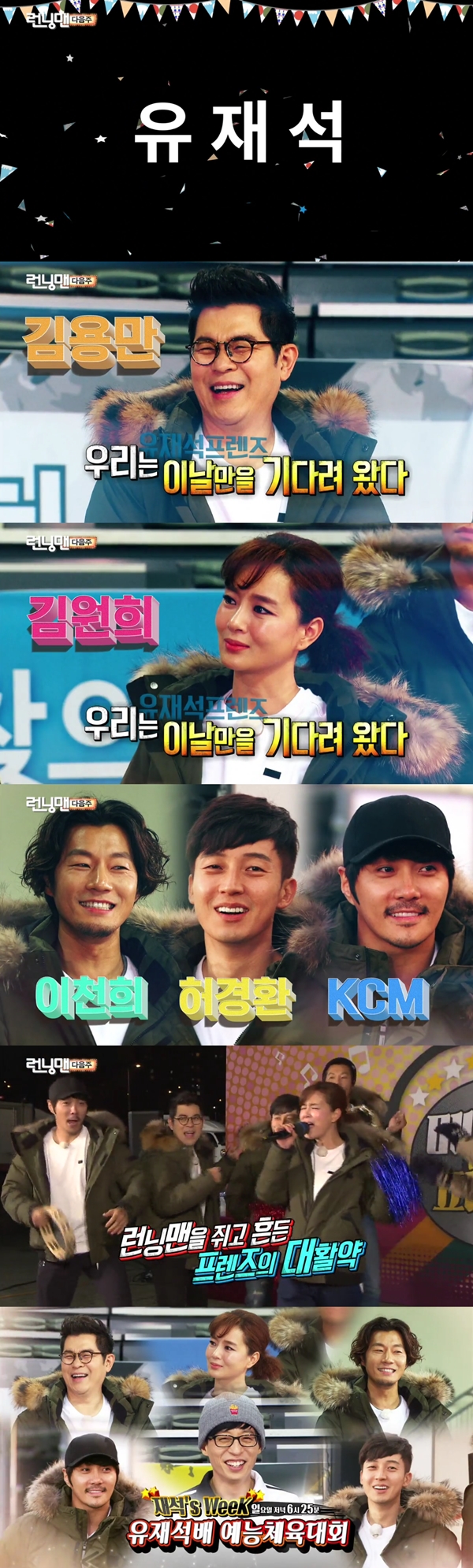 (사진=SBS '일요일이 좋다-런닝맨')