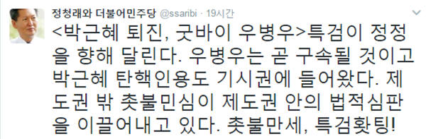 ▲정청래 전 더불어민주당 의원(사진=정청래 트위터)