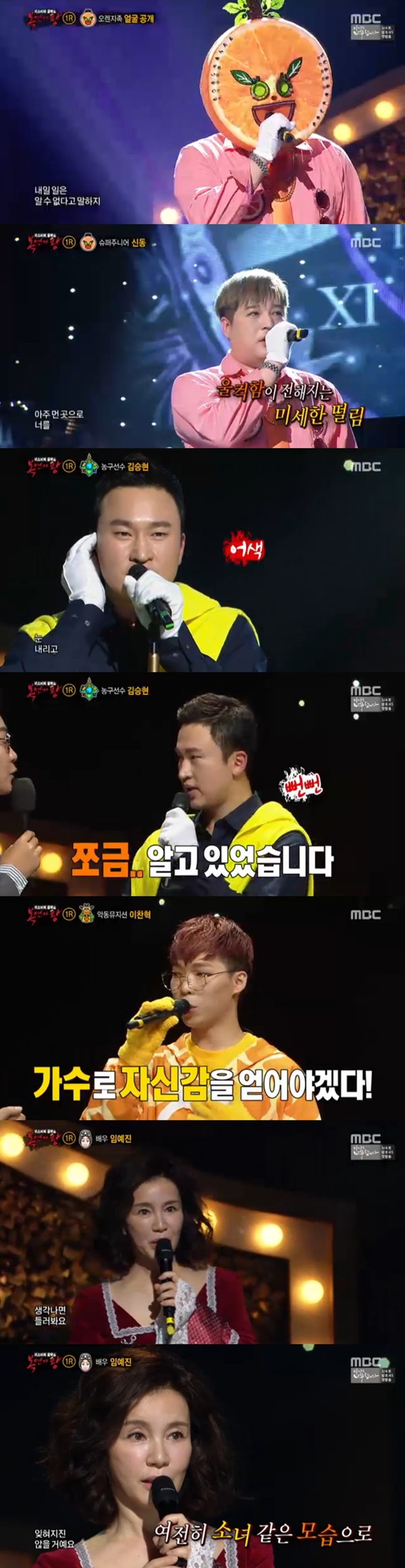 (사진=MBC '일밤 - 복면가왕' )