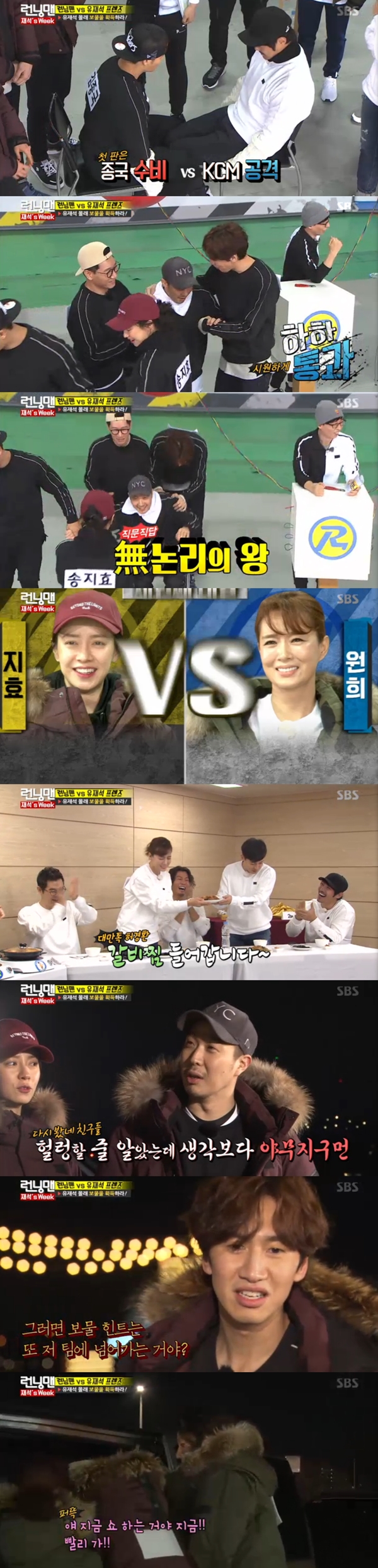 (사진=SBS '일요일이 좋다-런닝맨')