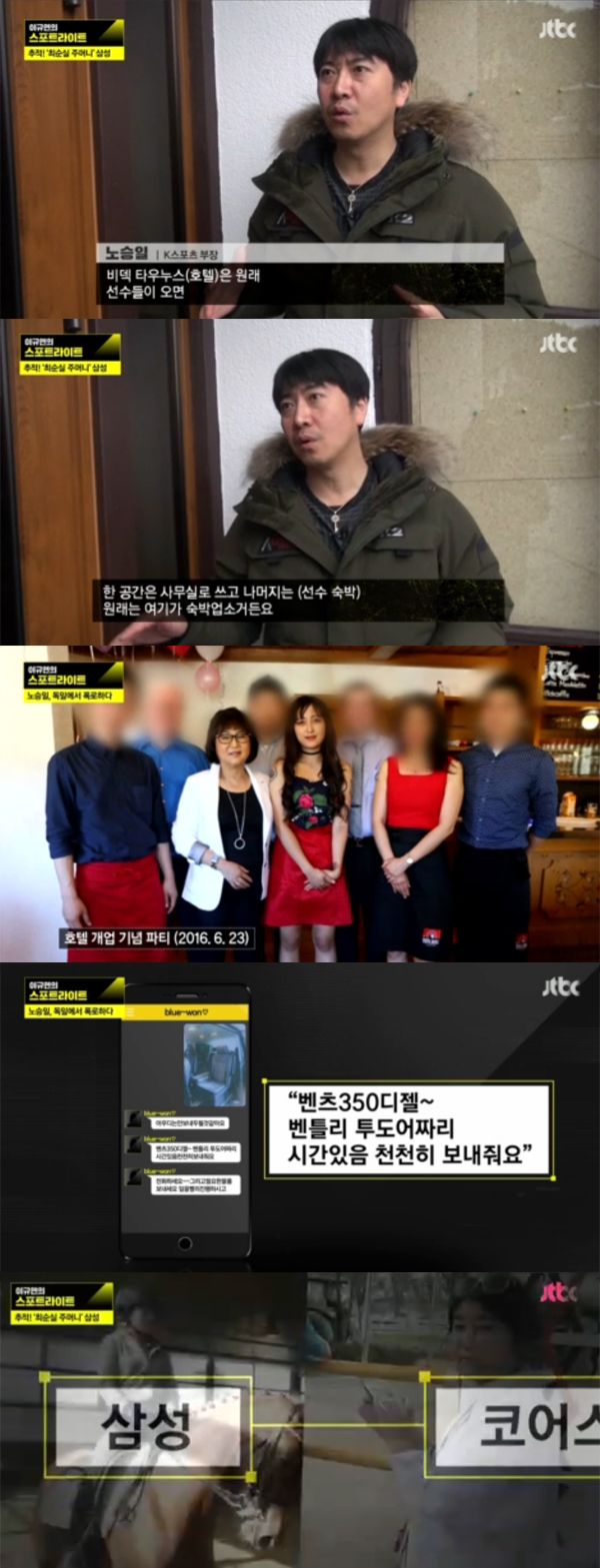 (사진=JTBC 방송 캡처)