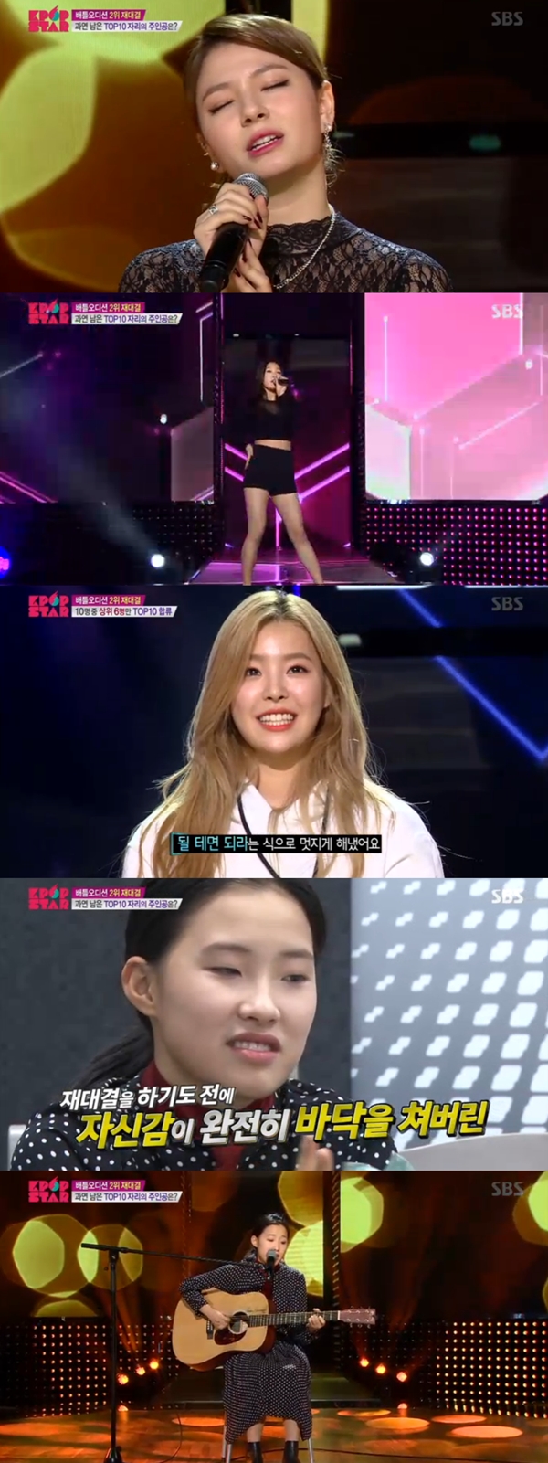(사진=SBS 'K팝스타6 더 라스트 찬스')