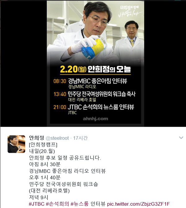 ▲안희정이 20일 오후 JTBC '뉴스룸'에 출연한다.(사진=트위터)