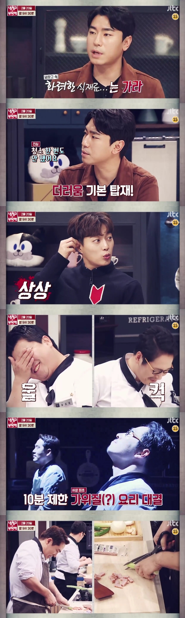 (사진=JTBC '냉장고를 부탁해')