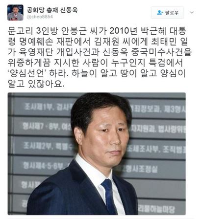 (▲신동욱 총재, 안봉근 전 비서관)