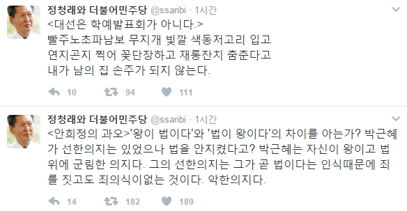 ▲정청래 전 더불어민주당 의원(사진=정청래 트위터)