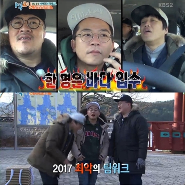 ▲(출처=KBS2 '해피선데이-1박2일 시즌3' 영상 캡처)