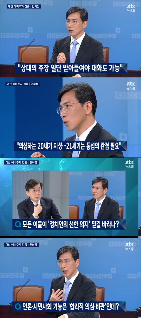 (▲JTBC '뉴스룸' 안희정 충남지사)